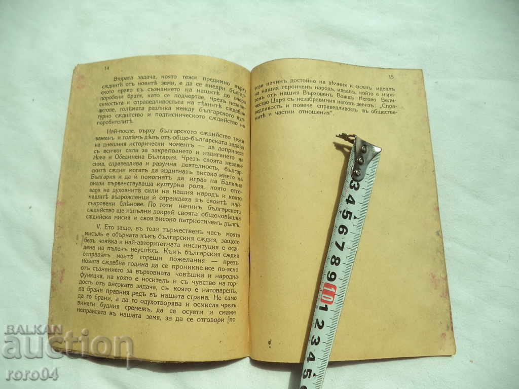 JUSTICE IN UNITED BULGARIA - CONSTANTIN PORTOV - 1942 - 5