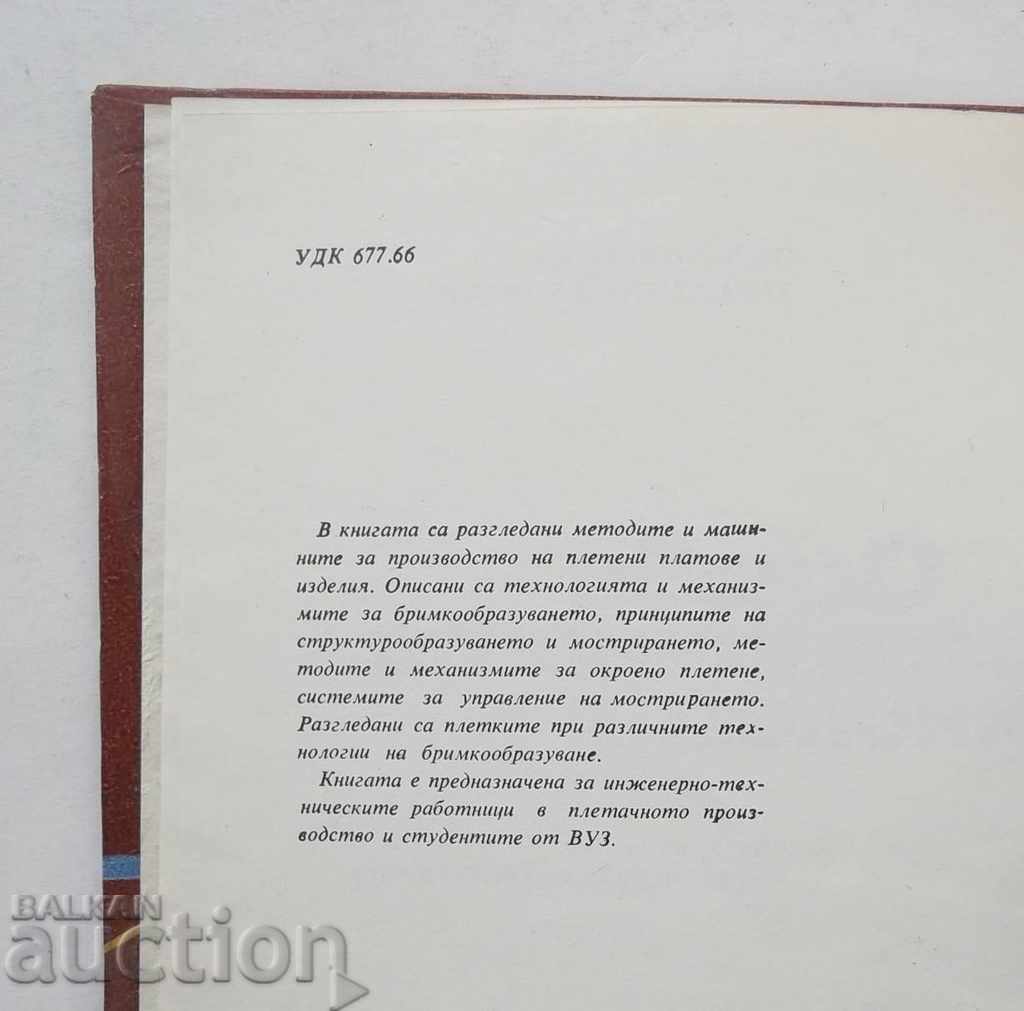 Основи на плетачната технология - П. Оферман, Х. Тауш 1983 г с цена 20.00 лв. | € 10.23 Основи на плетачната технология - П. Оферман, Х. Тауш 1983 г с цена 20.00 лв. | € 10.23