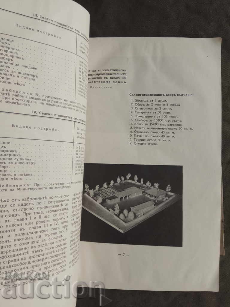 Κτίρια γεωργικών εκμεταλλεύσεων 1942 - 5 Κτίρια γεωργικών εκμεταλλεύσεων 1942 - 5