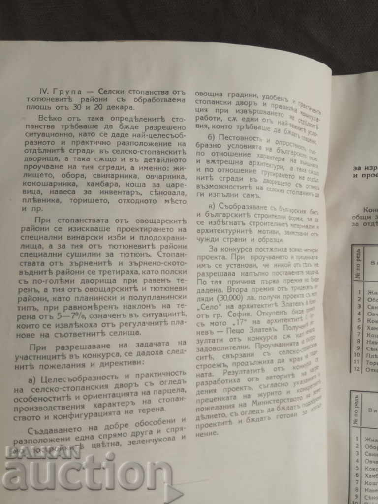 Κτίρια γεωργικών εκμεταλλεύσεων 1942 - 7 Κτίρια γεωργικών εκμεταλλεύσεων 1942 - 7