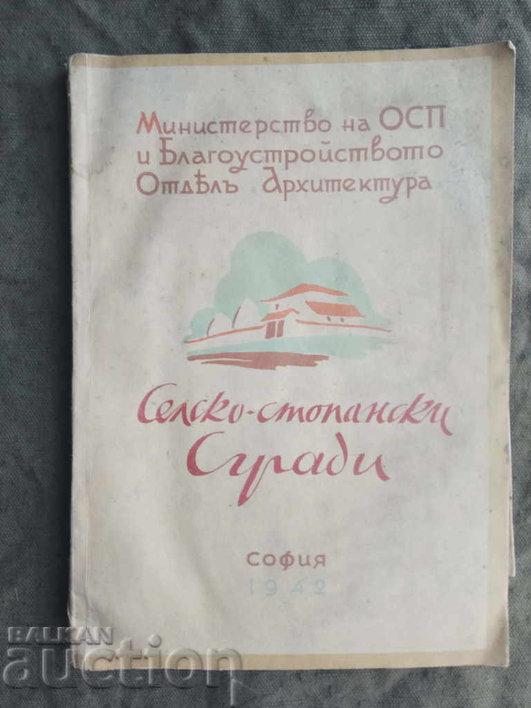 Κτίρια γεωργικών εκμεταλλεύσεων 1942 Κτίρια γεωργικών εκμεταλλεύσεων 1942