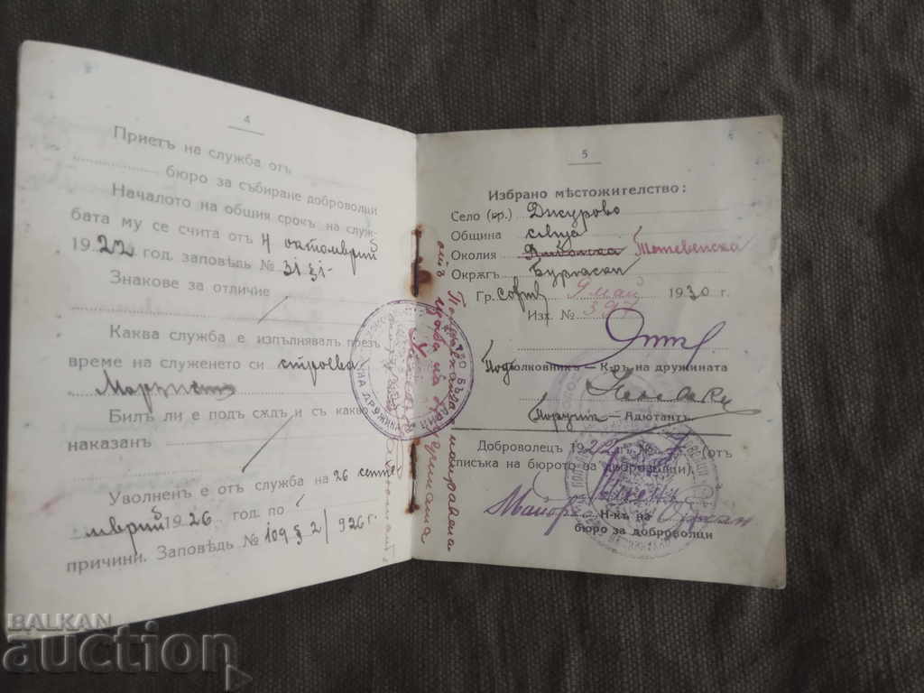 Dismissal ticket, Engineer Troops with price 25.00 BGN | € 12.78