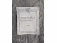 Bilet de concediere Trupe de geniu