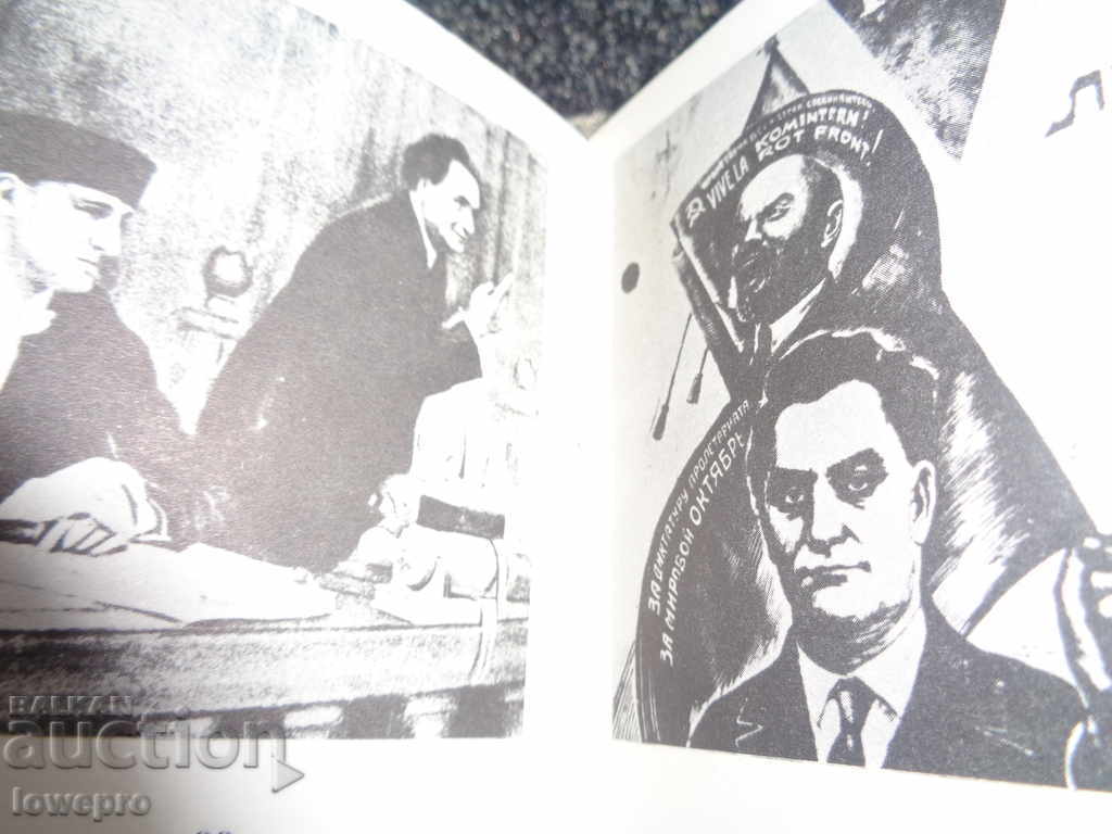 George Dimitrov with price 4.00 BGN | € 2.05 George Dimitrov with price 4.00 BGN | € 2.05