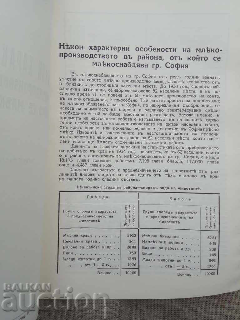 Some peculiarities of dairy production ... in Sofia with price 100.00 BGN | € 51.13