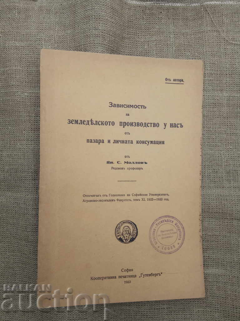 Dependence of agricultural production in our country on the market Dependence of agricultural production in our country on the market