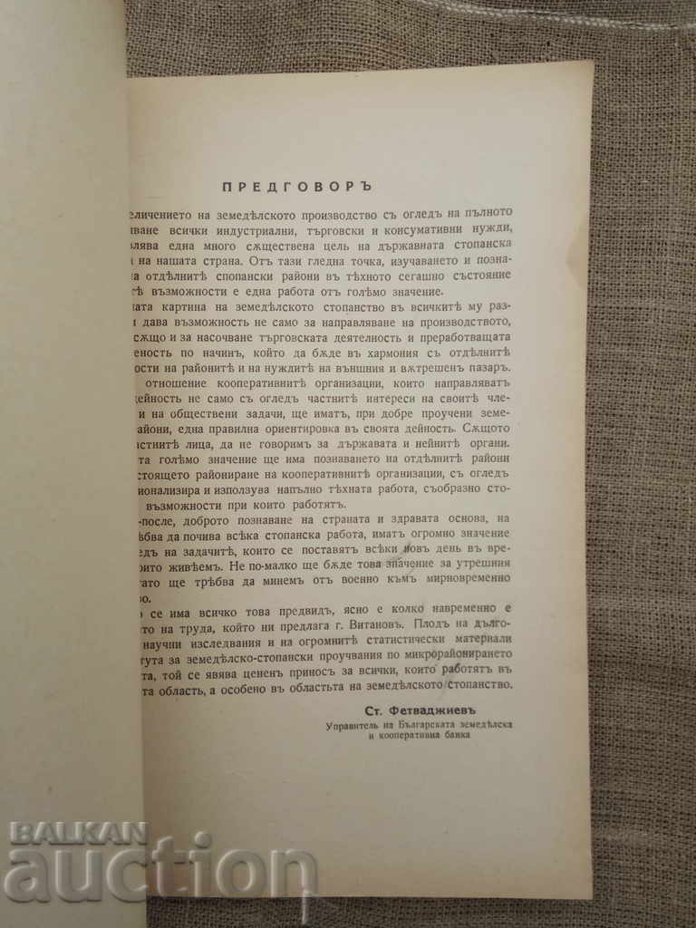 Auction The Agricultural Areas in Bulgaria. Mihail Vitanov Auction The Agricultural Areas in Bulgaria. Mihail Vitanov