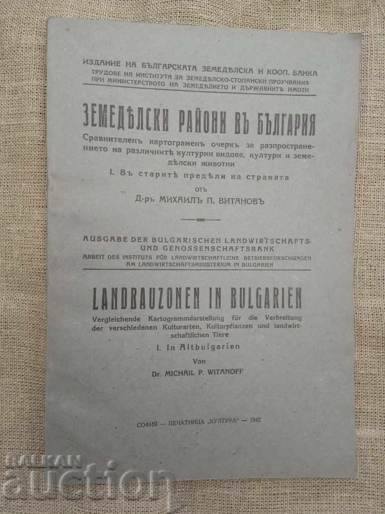 The Agricultural Areas in Bulgaria. Mihail Vitanov The Agricultural Areas in Bulgaria. Mihail Vitanov