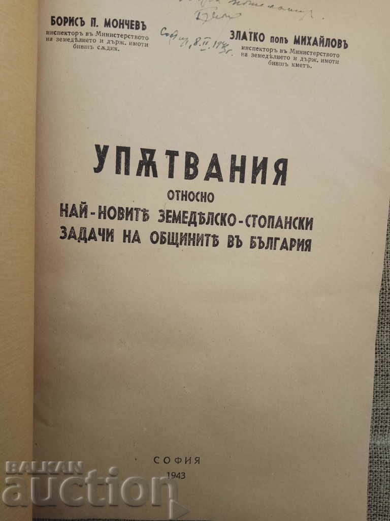 Ghid pentru cele mai recente sarcini agricole cu preț 40.00 BGN | € 20.45 Ghid pentru cele mai recente sarcini agricole cu preț 40.00 BGN | € 20.45