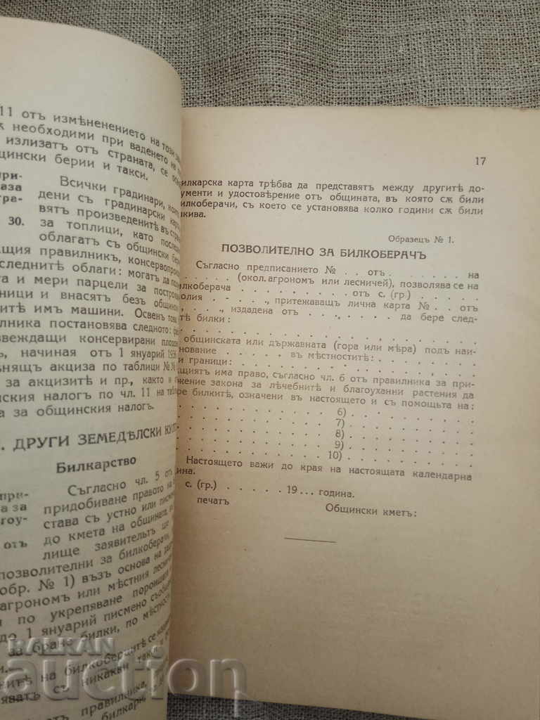 Licitație Ghid pentru cele mai recente sarcini agricole Licitație Ghid pentru cele mai recente sarcini agricole