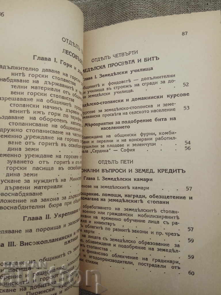 Livrarea Ghid pentru cele mai recente sarcini agricole Livrarea Ghid pentru cele mai recente sarcini agricole