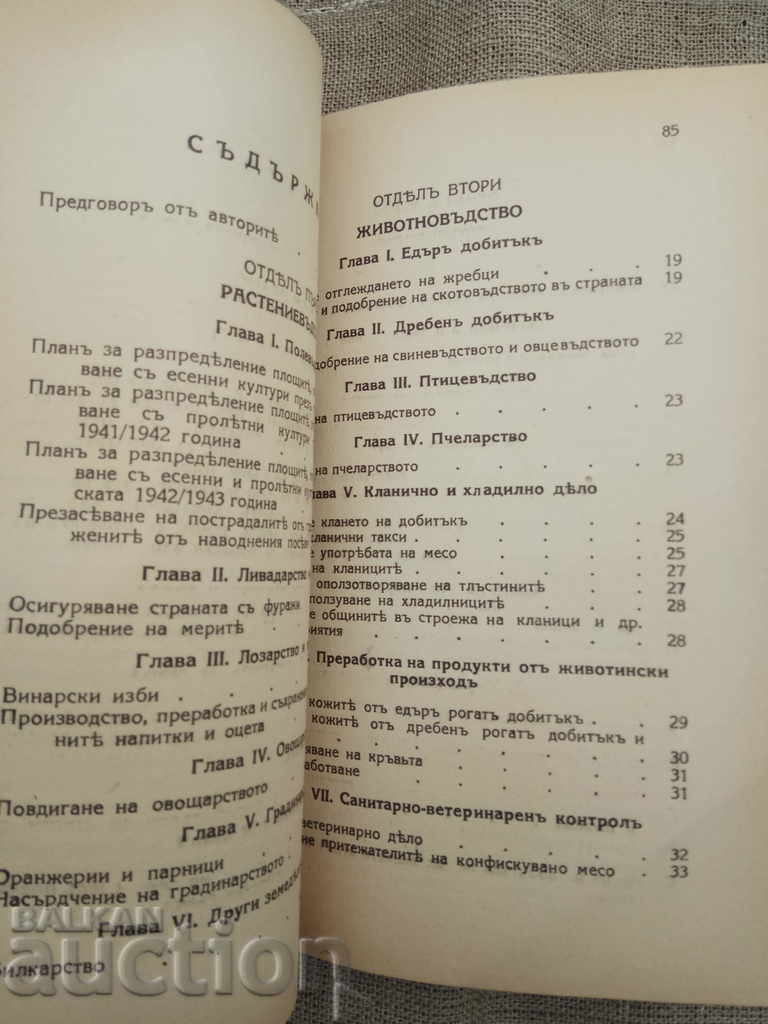 Ghid pentru cele mai recente sarcini agricole - 5 Ghid pentru cele mai recente sarcini agricole - 5