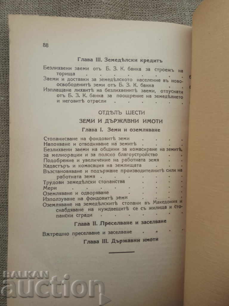 Ghid pentru cele mai recente sarcini agricole - 6 Ghid pentru cele mai recente sarcini agricole - 6