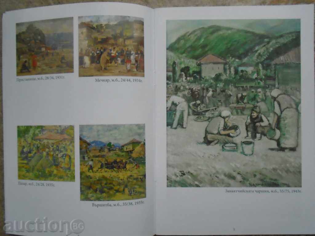 Auction  NAUM HADJIMLADENOV - CATALOG