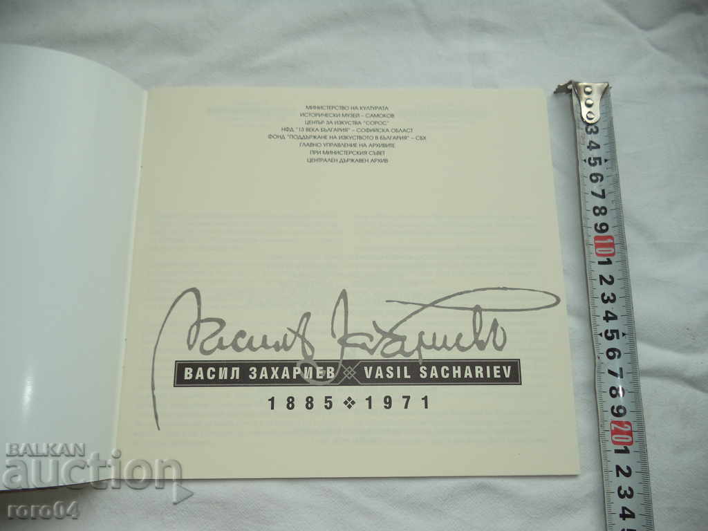 VASIL ZAHARIEV (1885 - 1971) - CATALOG with price 25.00 BGN | € 12.78