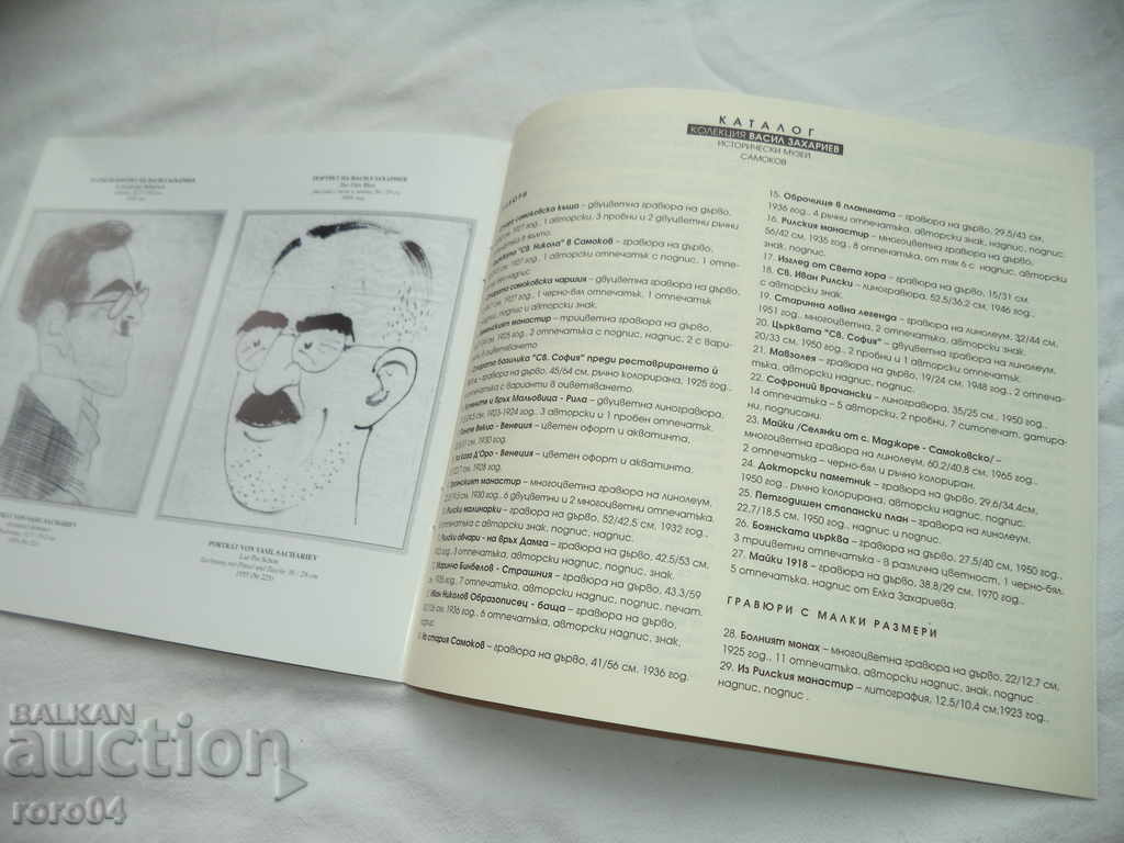 VASIL ZAHARIEV (1885 - 1971) - CATALOG - 7