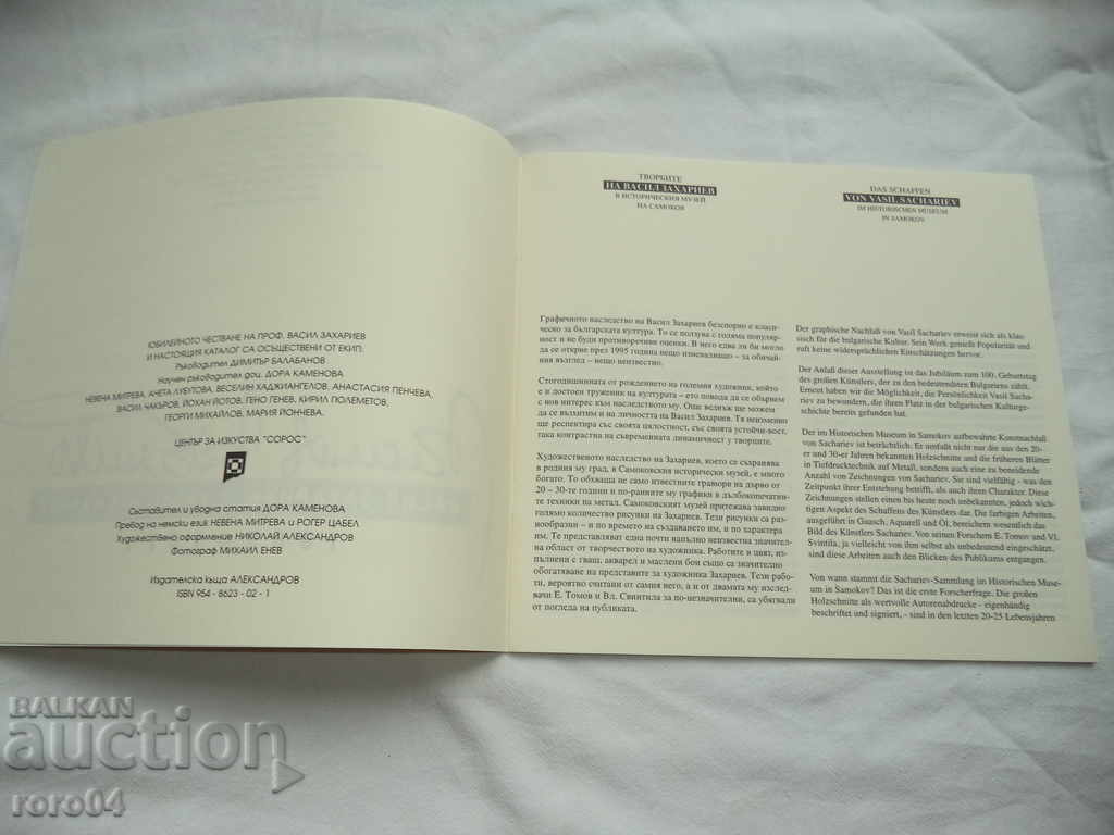Auction VASIL ZAHARIEV (1885 - 1971) - CATALOG Auction VASIL ZAHARIEV (1885 - 1971) - CATALOG