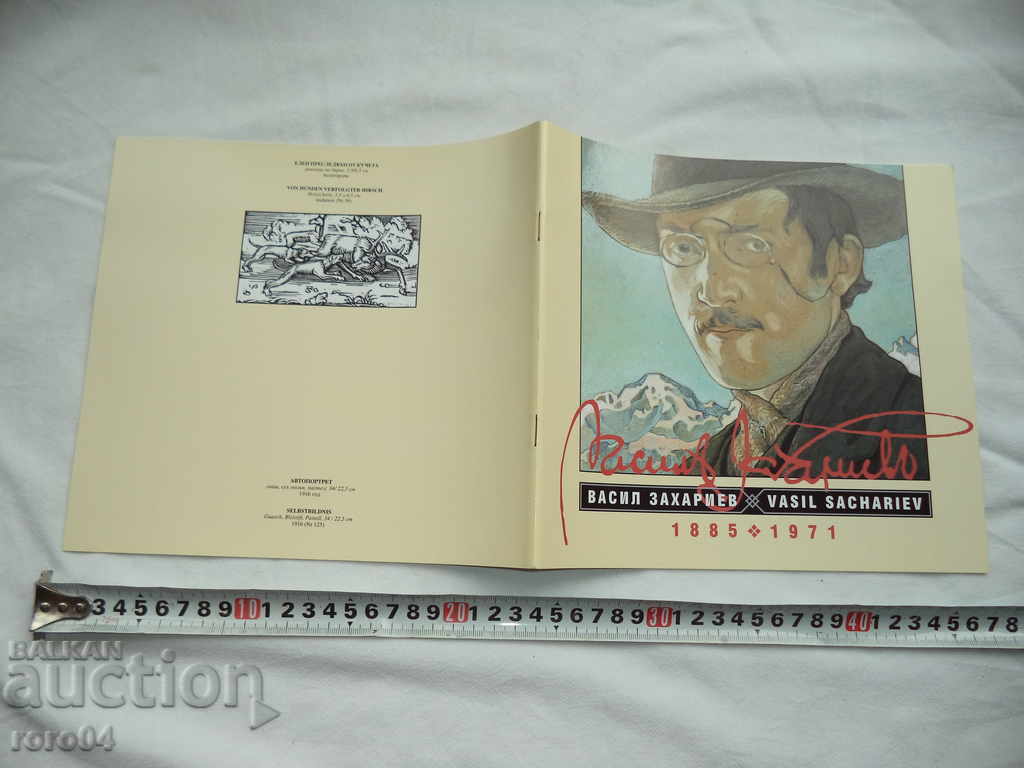 VASIL ZAHARIEV (1885 - 1971) - CATALOG