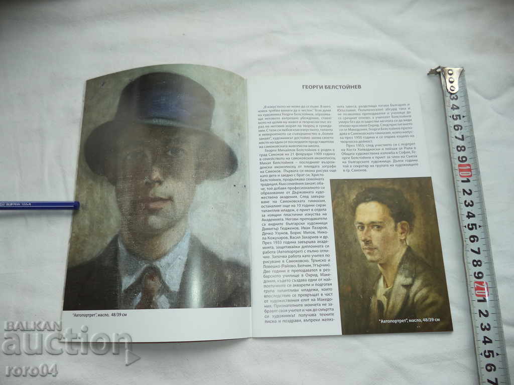 GEORGI BELSTOYNEV (1909 - 1968) - CATALOG with price 19.00 BGN | € 9.71