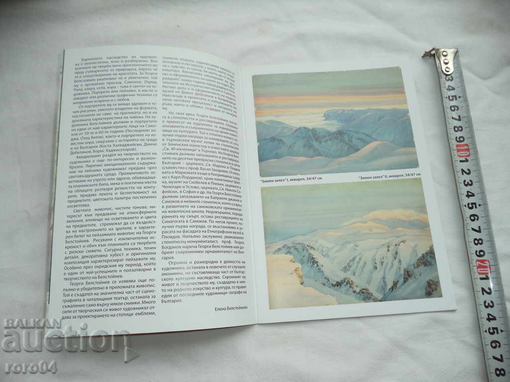 Auction  GEORGI BELSTOYNEV (1909 - 1968) - CATALOG