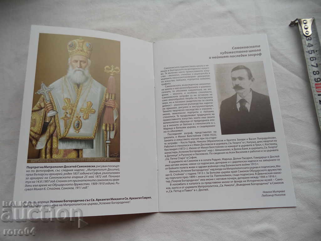 MIHAIL BELSTOYNEV (1858 - 1923) - CATALOG with price 15.00 BGN | € 7.67 MIHAIL BELSTOYNEV (1858 - 1923) - CATALOG with price 15.00 BGN | € 7.67