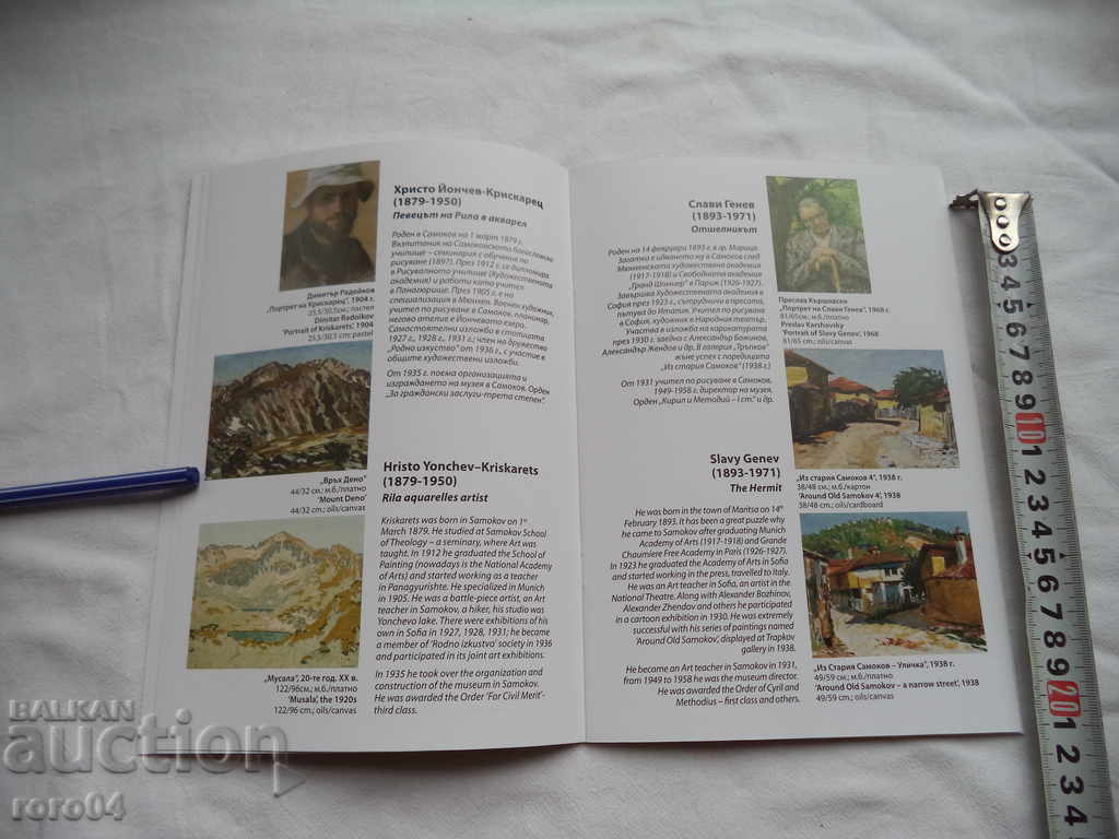 SAMOKOVI ARTISTS - MASTERS OF XX CENTURY - 5 SAMOKOVI ARTISTS - MASTERS OF XX CENTURY - 5