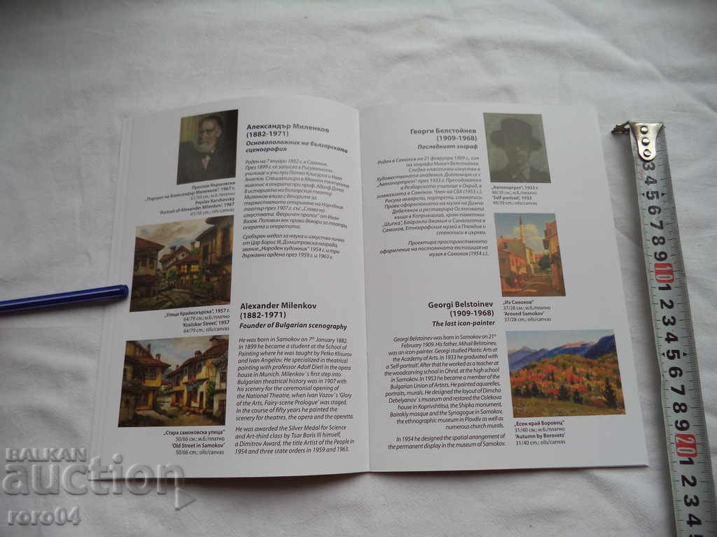 SAMOKOVI ARTISTS - MASTERS OF XX CENTURY - 6 SAMOKOVI ARTISTS - MASTERS OF XX CENTURY - 6