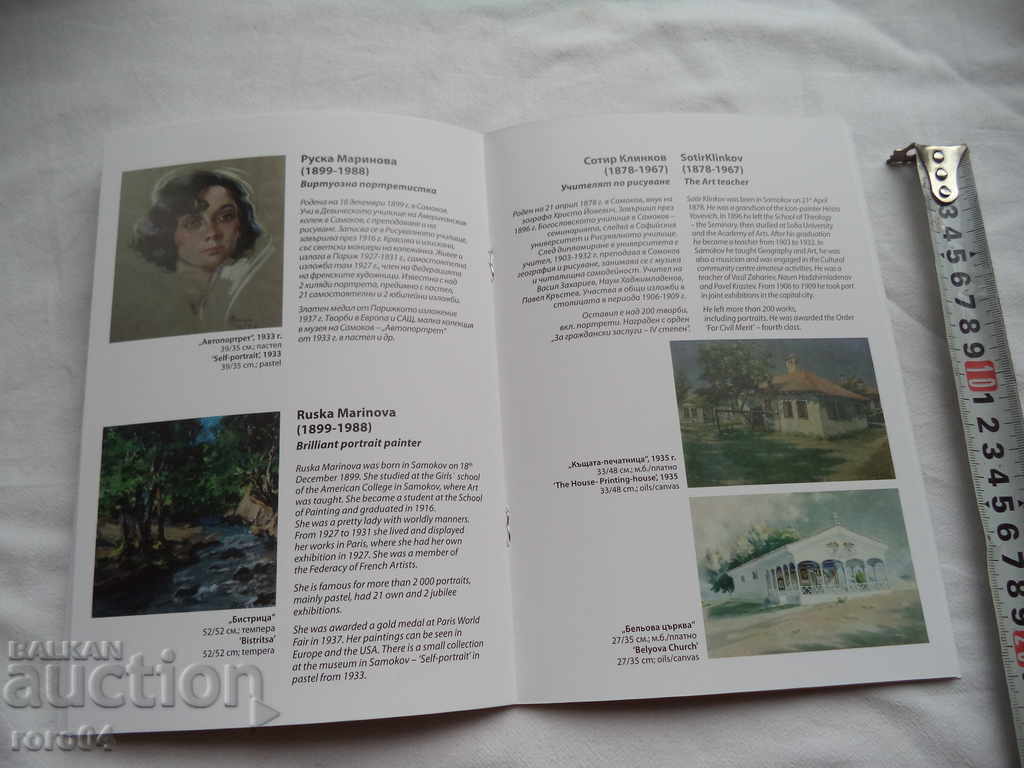 SAMOKOVI ARTISTS - MASTERS OF XX CENTURY - 7 SAMOKOVI ARTISTS - MASTERS OF XX CENTURY - 7