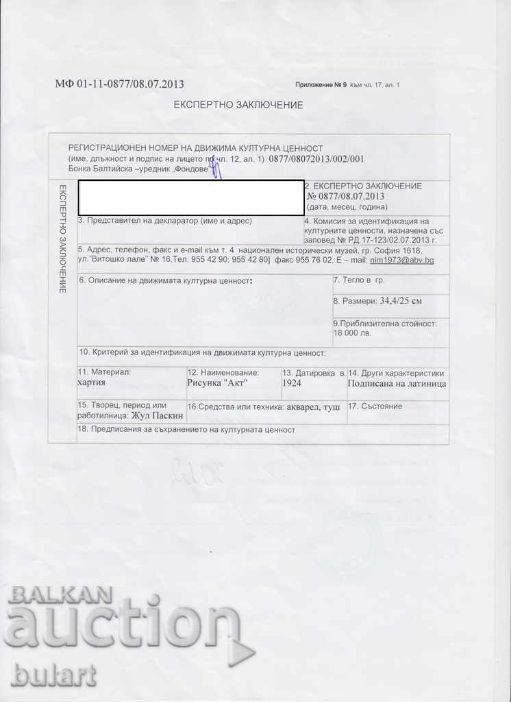 Jules Paskin 1924 Aquarelle, 34,4x25 cm Identificare + certificat - 6 Jules Paskin 1924 Aquarelle, 34,4x25 cm Identificare + certificat - 6