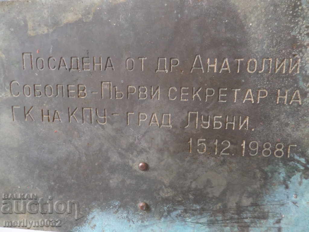 Soz relicts from Soviet Comrade plate brass engraved inscription with price 149.00 BGN | € 76.18 Soz relicts from Soviet Comrade plate brass engraved inscription with price 149.00 BGN | € 76.18