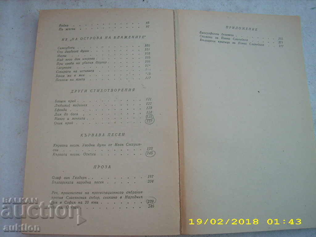 Δημοπρασία ΕΠΙΛΕΓΜΕΝΟΙ ΔΙΣΚΟΙ PENCHO SLAVEYK 2 Δημοπρασία ΕΠΙΛΕΓΜΕΝΟΙ ΔΙΣΚΟΙ PENCHO SLAVEYK 2