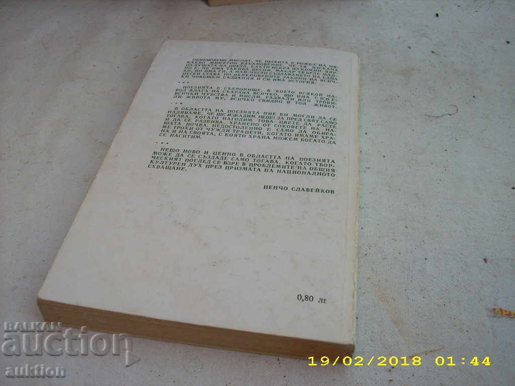 Παράδοση ΕΠΙΛΕΓΜΕΝΟΙ ΔΙΣΚΟΙ PENCHO SLAVEYK 2 Παράδοση ΕΠΙΛΕΓΜΕΝΟΙ ΔΙΣΚΟΙ PENCHO SLAVEYK 2