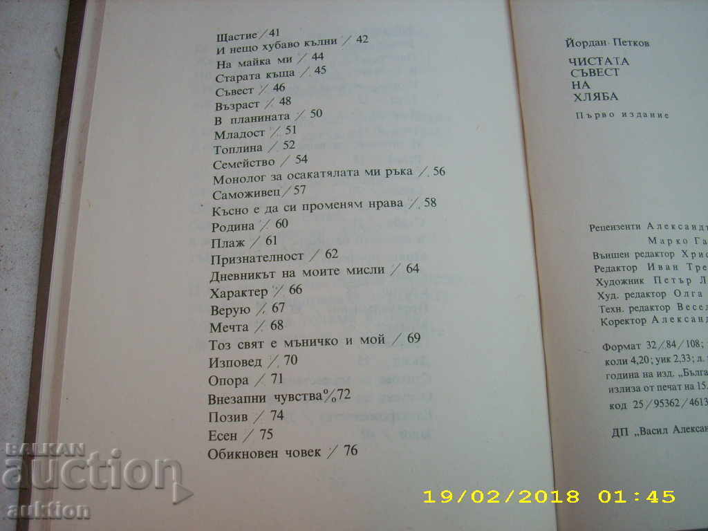 Auction  YORDAN PETKOV CLEAN TELL OF BREAD