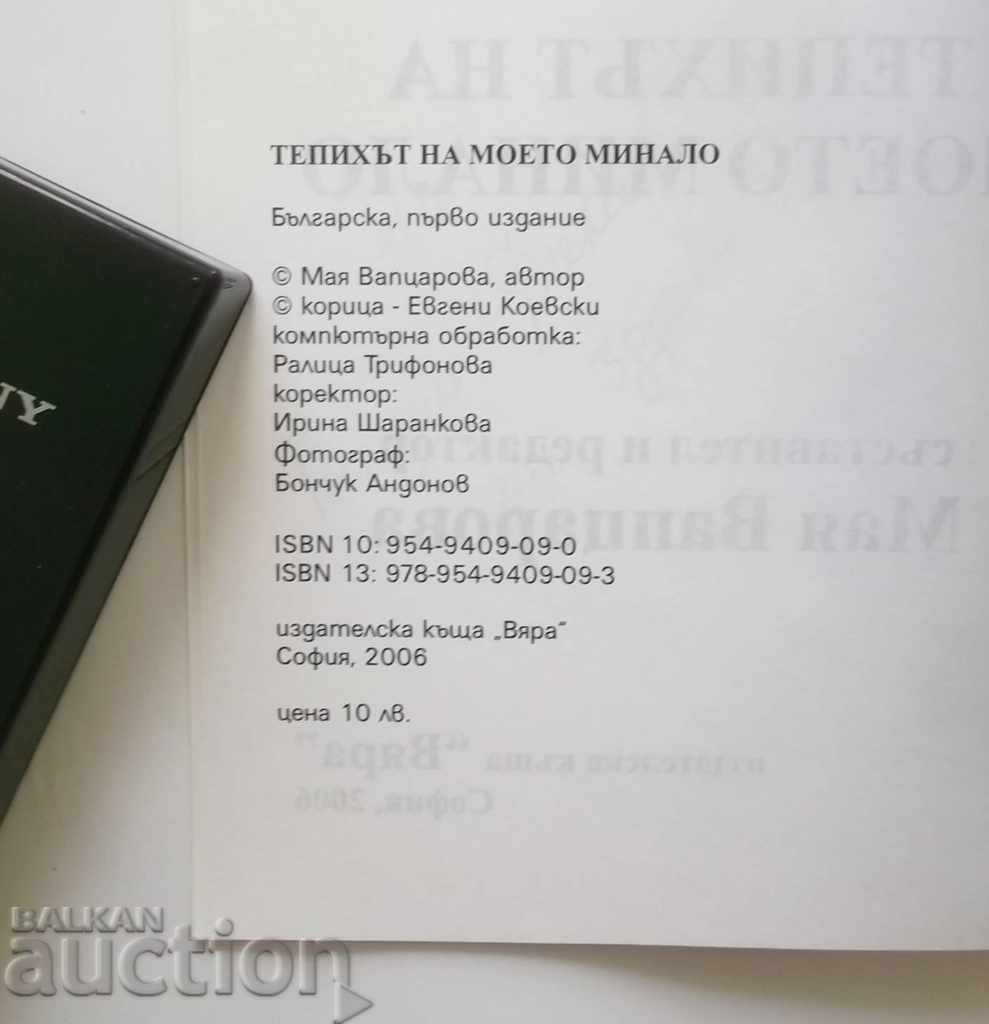 The Matrix of My Past - Georgi Marchkov 2006 with price 19.00 BGN | € 9.71 The Matrix of My Past - Georgi Marchkov 2006 with price 19.00 BGN | € 9.71