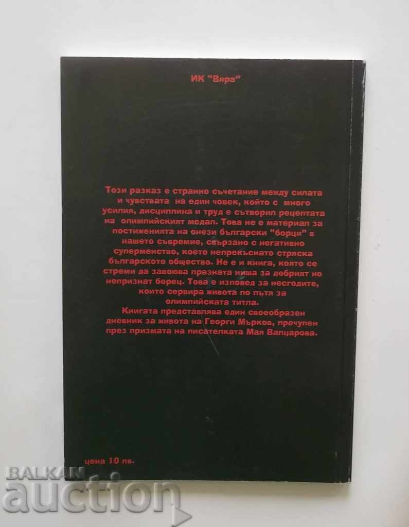 Delivery of The Matrix of My Past - Georgi Marchkov 2006 Delivery of The Matrix of My Past - Georgi Marchkov 2006