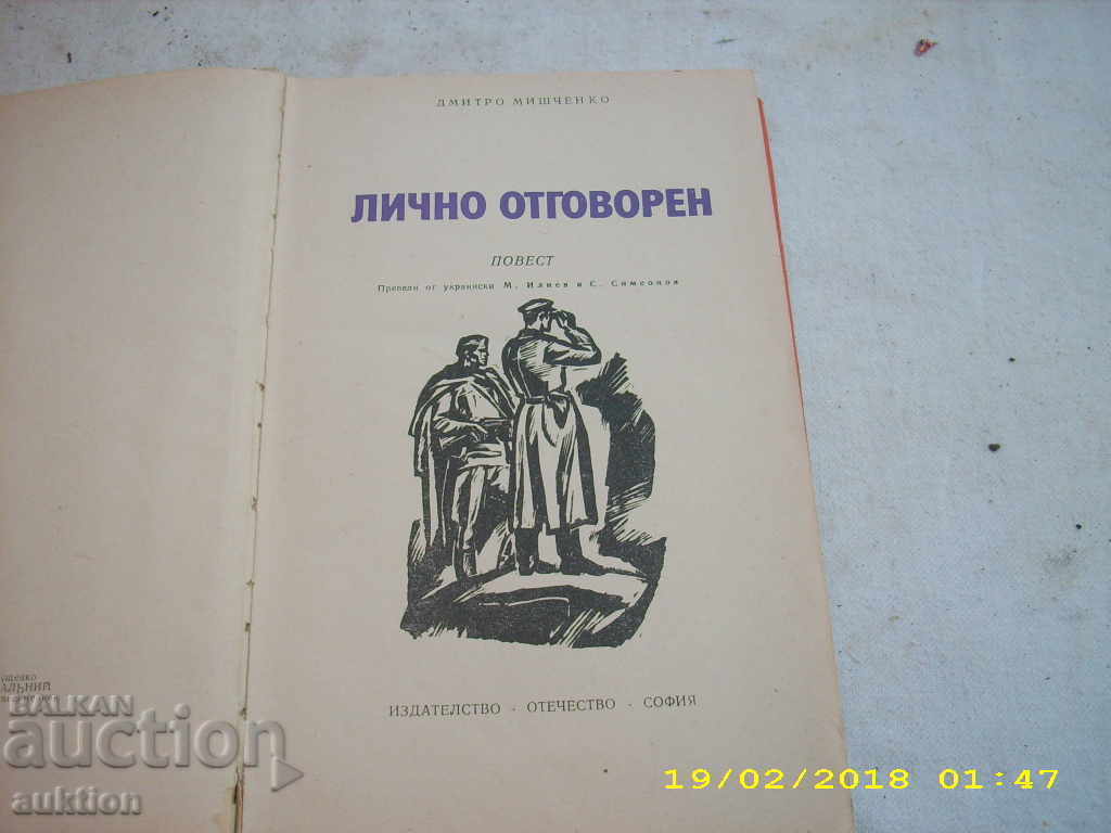 PERSONALLY RESPONSIBLE with price 0.29 BGN | € 0.15 PERSONALLY RESPONSIBLE with price 0.29 BGN | € 0.15