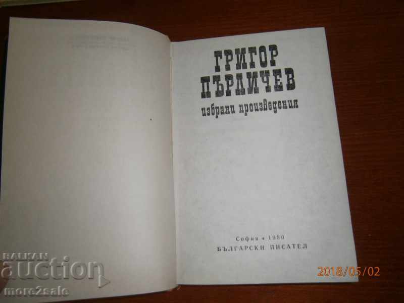 GRIGOR PORTICHEV - SELECTED WORKS - 484 PAGES 1980 with price 7.00 BGN | € 3.58