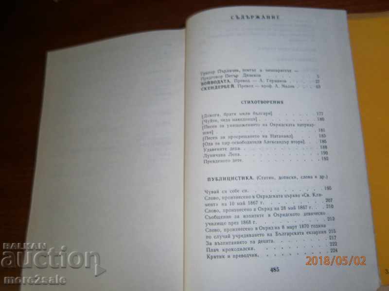 GRIGOR PORTICHEV - SELECTED WORKS - 484 PAGES 1980 - 6