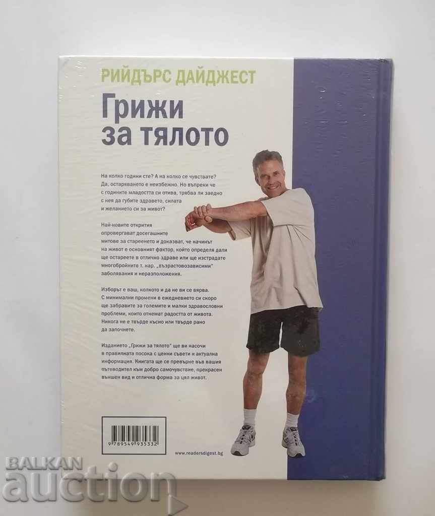 Body Care 2009 Readers Digest with price 15.00 BGN | € 7.67 Body Care 2009 Readers Digest with price 15.00 BGN | € 7.67