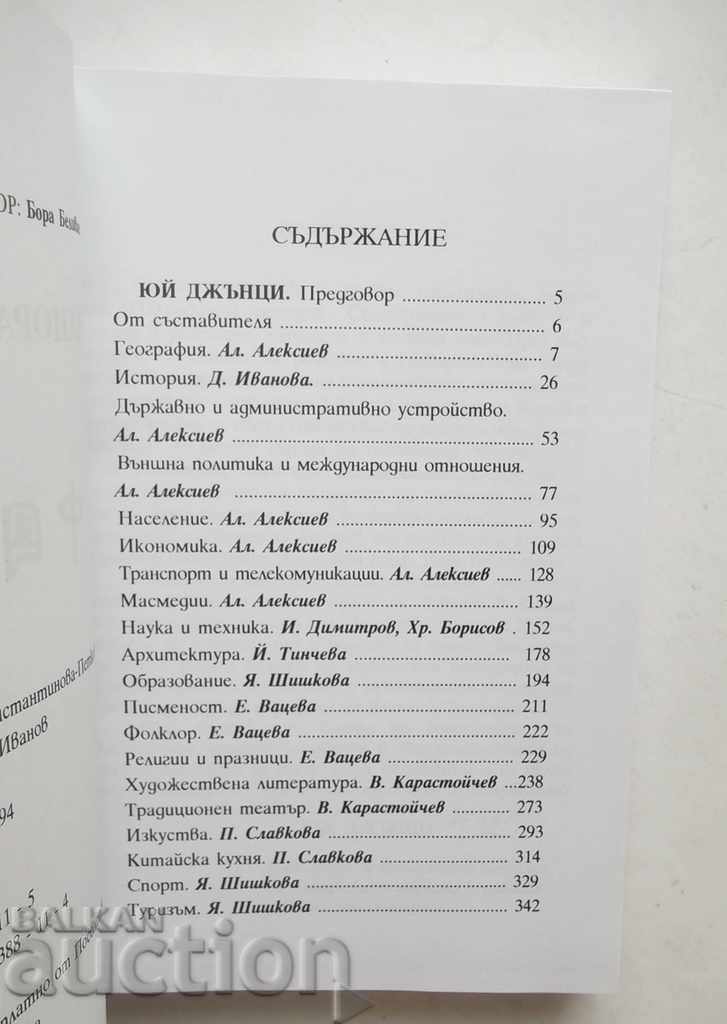 Panorama: China 2006 with price 17.00 BGN | € 8.69 Panorama: China 2006 with price 17.00 BGN | € 8.69