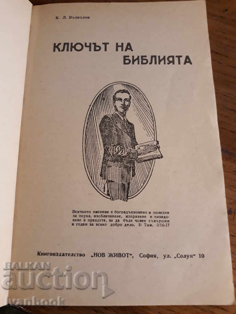 Δημοπρασία Το κλειδί για τη Βίβλο Δημοπρασία Το κλειδί για τη Βίβλο