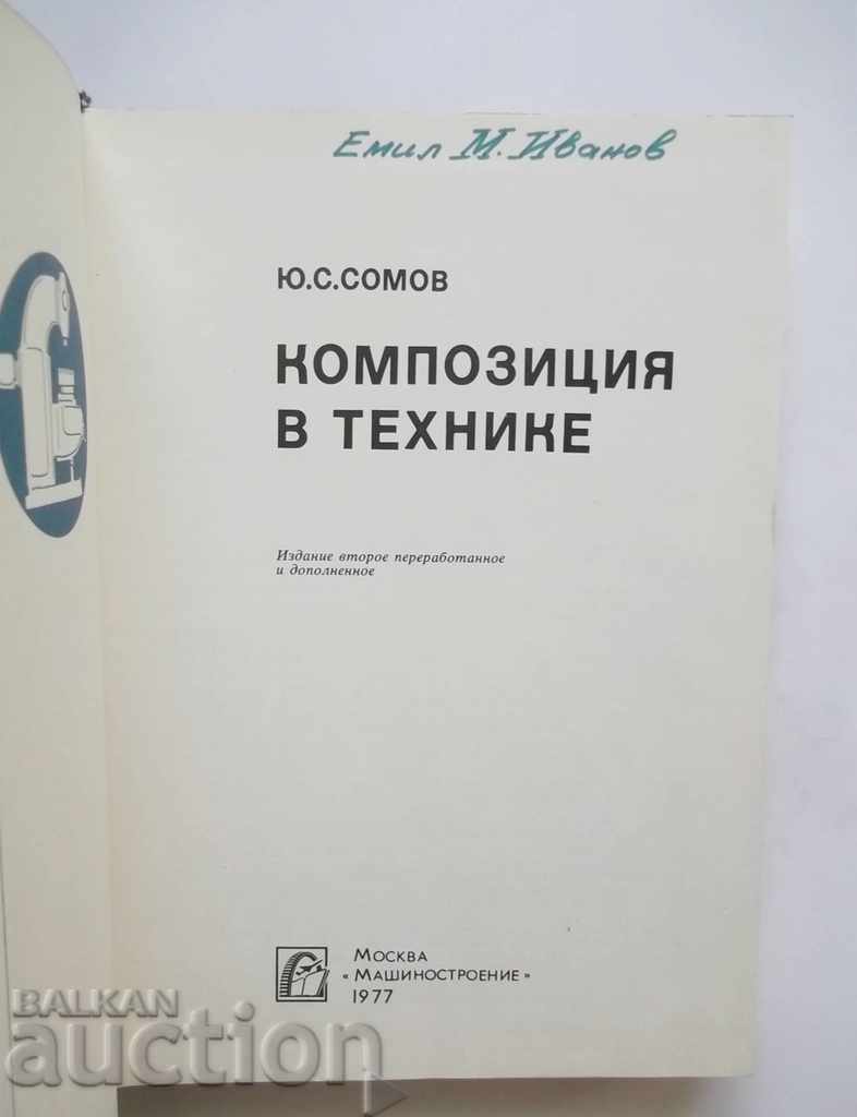 Композиция в технике - Ю. С. Сомов 1977 г. с цена 15.00 лв. | € 7.67 Композиция в технике - Ю. С. Сомов 1977 г. с цена 15.00 лв. | € 7.67