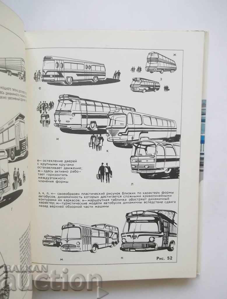 Аукцион Композиция в технике - Ю. С. Сомов 1977 г. Аукцион Композиция в технике - Ю. С. Сомов 1977 г.