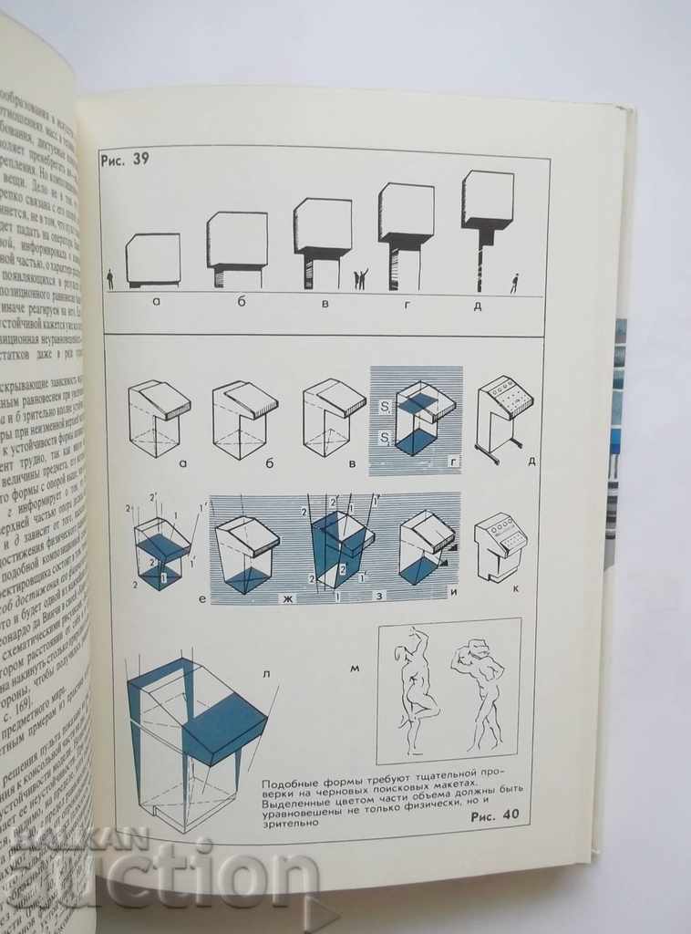 Доставка на Композиция в технике - Ю. С. Сомов 1977 г. Доставка на Композиция в технике - Ю. С. Сомов 1977 г.