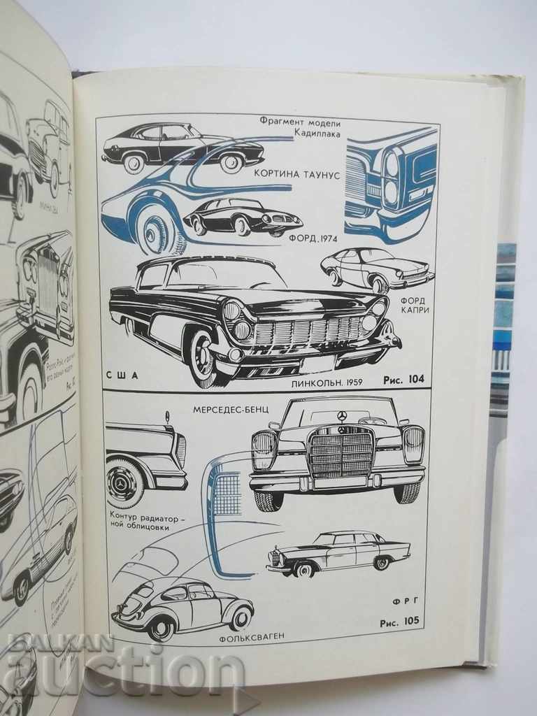 Композиция в технике - Ю. С. Сомов 1977 г. - 5 Композиция в технике - Ю. С. Сомов 1977 г. - 5