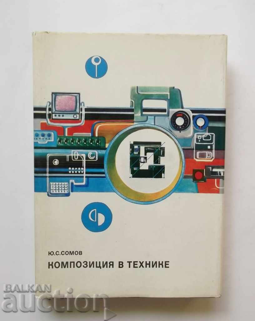 Композиция в технике - Ю. С. Сомов 1977 г.