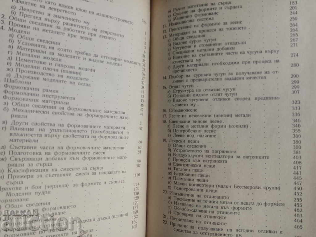 Леярство . Тодор Делистоянов с цена 100.00 лв. | € 51.13 Леярство . Тодор Делистоянов с цена 100.00 лв. | € 51.13