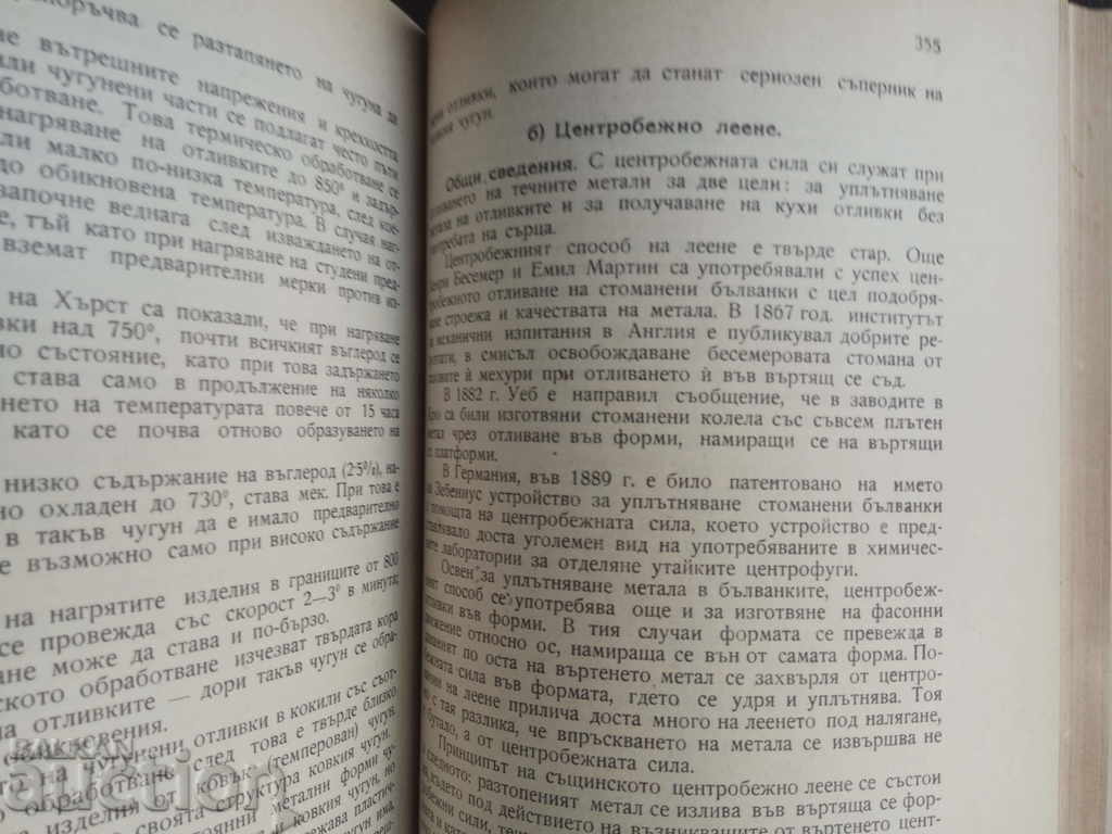 Доставка на Леярство . Тодор Делистоянов Доставка на Леярство . Тодор Делистоянов