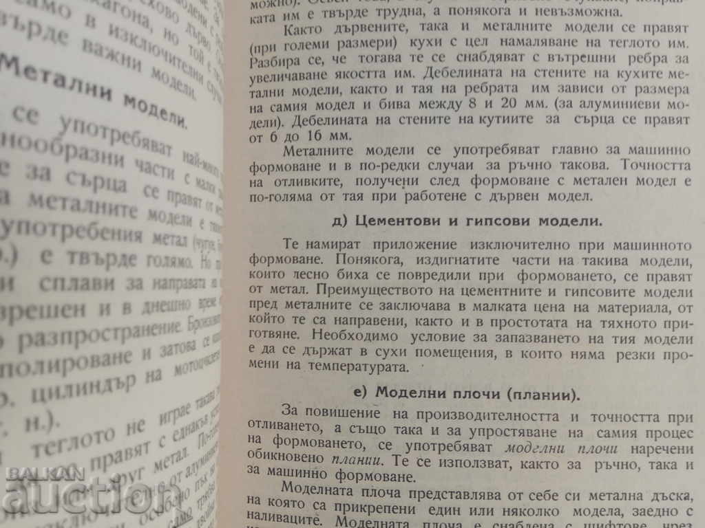 Леярство . Тодор Делистоянов - 7 Леярство . Тодор Делистоянов - 7