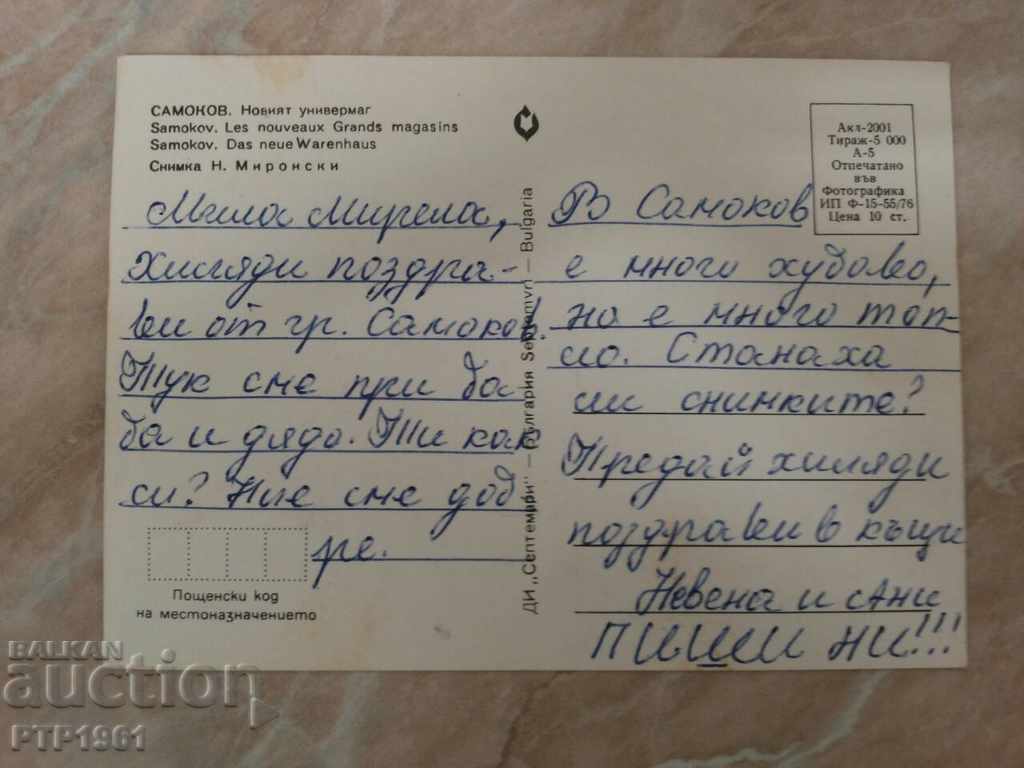 Samokov with price 1.00 BGN | € 0.51 Samokov with price 1.00 BGN | € 0.51